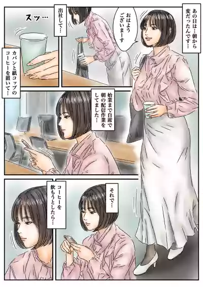 [フルイスエミ] 時間停止 「私…犯されてました…」パンスト美女社内姦事件 – 4