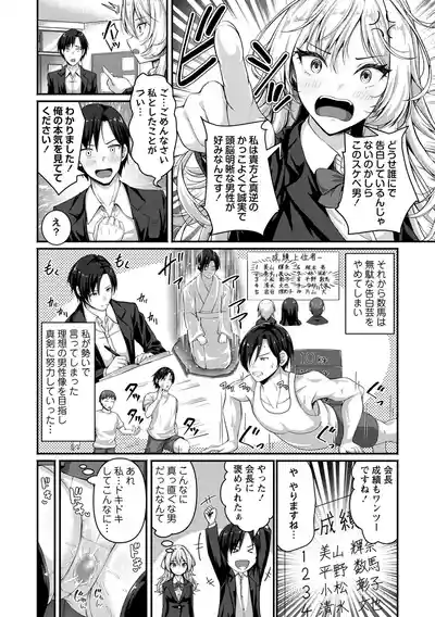 COMIC Masyo 2026-06 [Digital] – 22