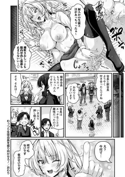 COMIC Masyo 2026-06 [Digital] – 40