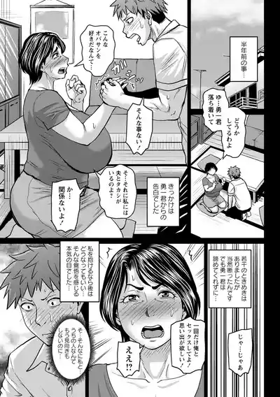 COMIC Masyo 2026-06 [Digital] – 7