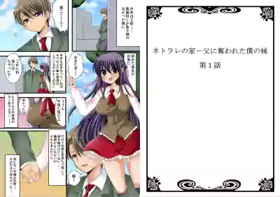 [yamadawaito,uroko]Netorare no ie - Chichi ni ubawareta boku – 2