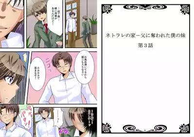 [yamadawaito,uroko]Netorare no ie - Chichi ni ubawareta boku – 28