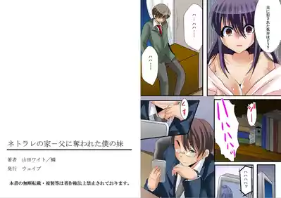 [yamadawaito,uroko]Netorare no ie - Chichi ni ubawareta boku – 40