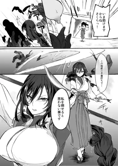 [ウメ畑 (もずく)] 霊障事件～退魔師・杠葉つばきの場合～ – 6