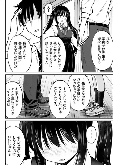 [ことらっく] その制服をめちゃくちゃにしたい〜教え子と初恋上書き本気セックス編〜 – 10