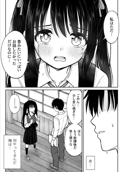 [ことらっく] その制服をめちゃくちゃにしたい〜教え子と初恋上書き本気セックス編〜 – 11