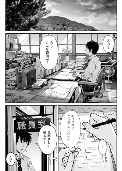 [ことらっく] その制服をめちゃくちゃにしたい〜教え子と初恋上書き本気セックス編〜 – 12