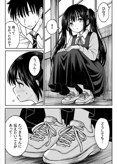 [ことらっく] その制服をめちゃくちゃにしたい〜教え子と初恋上書き本気セックス編〜 – 13