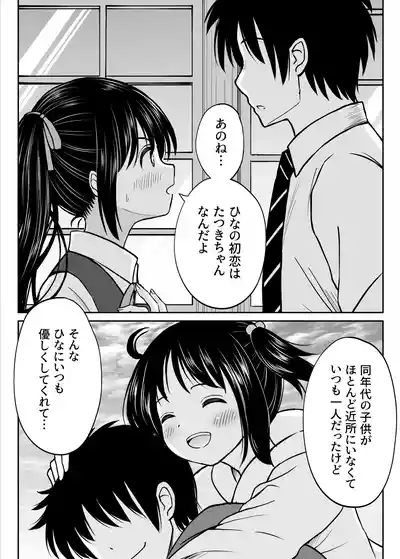 [ことらっく] その制服をめちゃくちゃにしたい〜教え子と初恋上書き本気セックス編〜 – 14