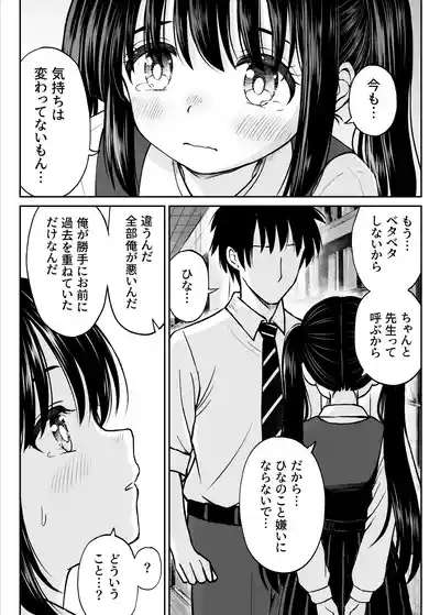 [ことらっく] その制服をめちゃくちゃにしたい〜教え子と初恋上書き本気セックス編〜 – 15