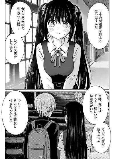 [ことらっく] その制服をめちゃくちゃにしたい〜教え子と初恋上書き本気セックス編〜 – 16