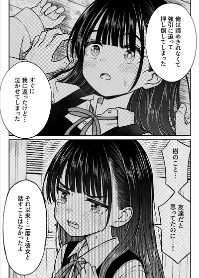 [ことらっく] その制服をめちゃくちゃにしたい〜教え子と初恋上書き本気セックス編〜 – 17
