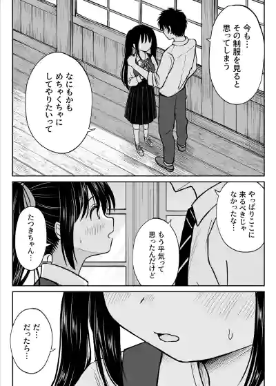 [ことらっく] その制服をめちゃくちゃにしたい〜教え子と初恋上書き本気セックス編〜 – 18