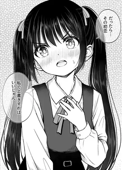 [ことらっく] その制服をめちゃくちゃにしたい〜教え子と初恋上書き本気セックス編〜 – 19