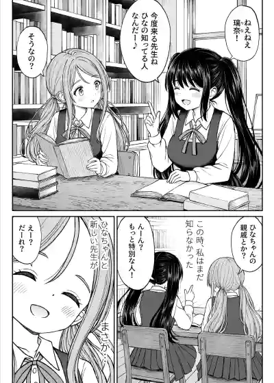 [ことらっく] その制服をめちゃくちゃにしたい〜教え子と初恋上書き本気セックス編〜 – 2