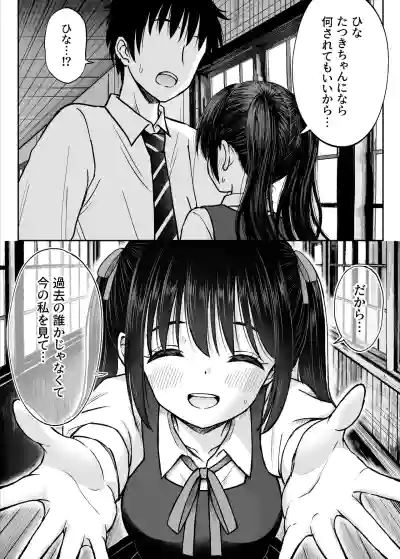 [ことらっく] その制服をめちゃくちゃにしたい〜教え子と初恋上書き本気セックス編〜 – 20
