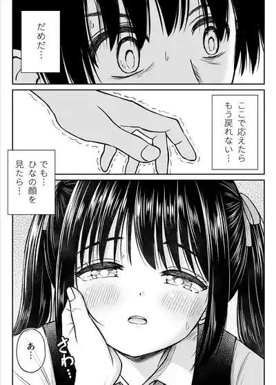 [ことらっく] その制服をめちゃくちゃにしたい〜教え子と初恋上書き本気セックス編〜 – 21