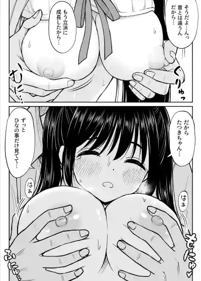 [ことらっく] その制服をめちゃくちゃにしたい〜教え子と初恋上書き本気セックス編〜 – 30