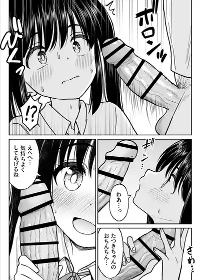 [ことらっく] その制服をめちゃくちゃにしたい〜教え子と初恋上書き本気セックス編〜 – 33