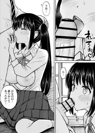 [ことらっく] その制服をめちゃくちゃにしたい〜教え子と初恋上書き本気セックス編〜 – 34