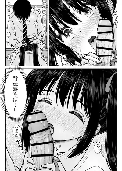 [ことらっく] その制服をめちゃくちゃにしたい〜教え子と初恋上書き本気セックス編〜 – 35