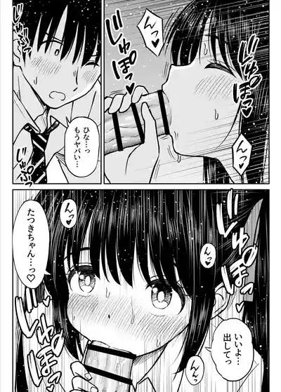 [ことらっく] その制服をめちゃくちゃにしたい〜教え子と初恋上書き本気セックス編〜 – 36