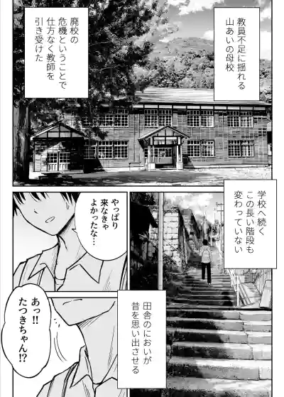 [ことらっく] その制服をめちゃくちゃにしたい〜教え子と初恋上書き本気セックス編〜 – 4