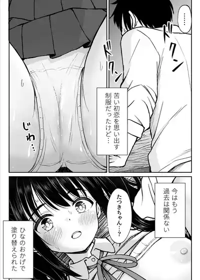 [ことらっく] その制服をめちゃくちゃにしたい〜教え子と初恋上書き本気セックス編〜 – 40