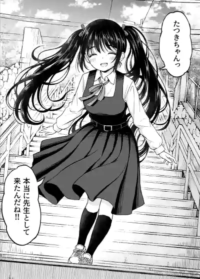 [ことらっく] その制服をめちゃくちゃにしたい〜教え子と初恋上書き本気セックス編〜 – 5