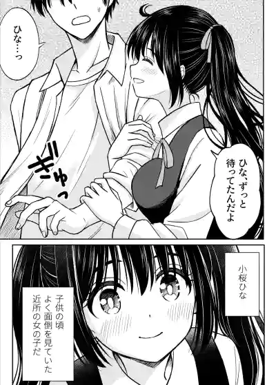 [ことらっく] その制服をめちゃくちゃにしたい〜教え子と初恋上書き本気セックス編〜 – 6