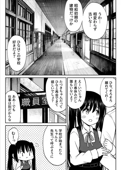 [ことらっく] その制服をめちゃくちゃにしたい〜教え子と初恋上書き本気セックス編〜 – 7