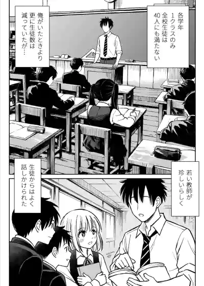[ことらっく] その制服をめちゃくちゃにしたい〜教え子と初恋上書き本気セックス編〜 – 8