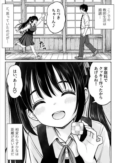 [ことらっく] その制服をめちゃくちゃにしたい〜教え子と初恋上書き本気セックス編〜 – 9