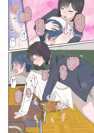 [おりんぜ] セックスの授業でペアを作れなかったので、初めての相手は有栖川先生と！ – 12