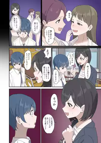[おりんぜ] セックスの授業でペアを作れなかったので、初めての相手は有栖川先生と！ – 14