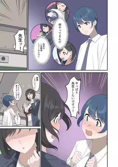 [おりんぜ] セックスの授業でペアを作れなかったので、初めての相手は有栖川先生と！ – 15