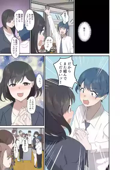 [おりんぜ] セックスの授業でペアを作れなかったので、初めての相手は有栖川先生と！ – 31