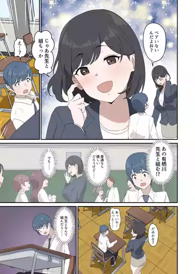 [おりんぜ] セックスの授業でペアを作れなかったので、初めての相手は有栖川先生と！ – 9