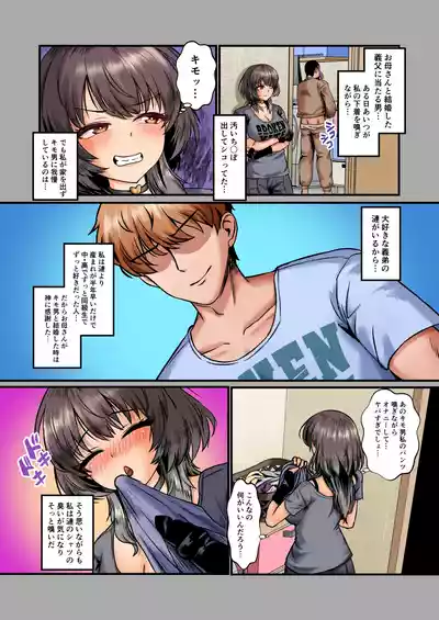 [もこリッチィ (もっこリッチー)]  義母姉ドン！！義母姉と俺の秘密の関係 – 19