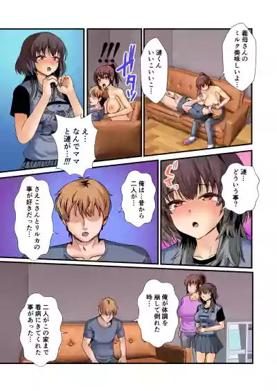 [もこリッチィ (もっこリッチー)]  義母姉ドン！！義母姉と俺の秘密の関係 – 38