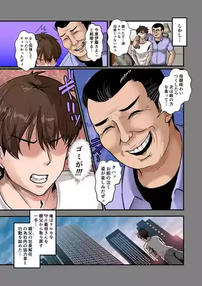 [もこリッチィ (もっこリッチー)]  義母姉ドン！！義母姉と俺の秘密の関係 – 40