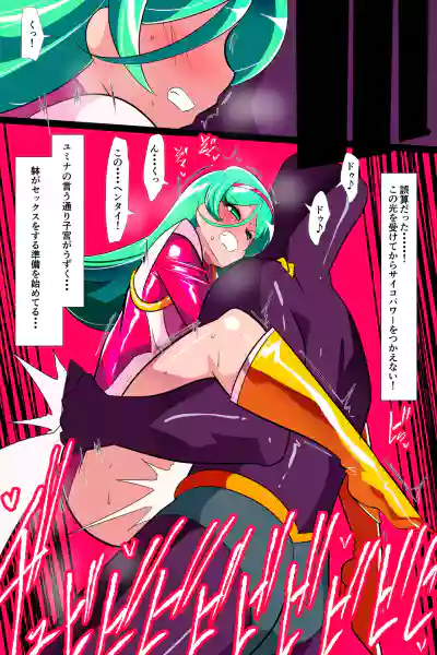 Heroine Harassment サイコレディ・ミーティアVS記憶改変アンドロイド – 12