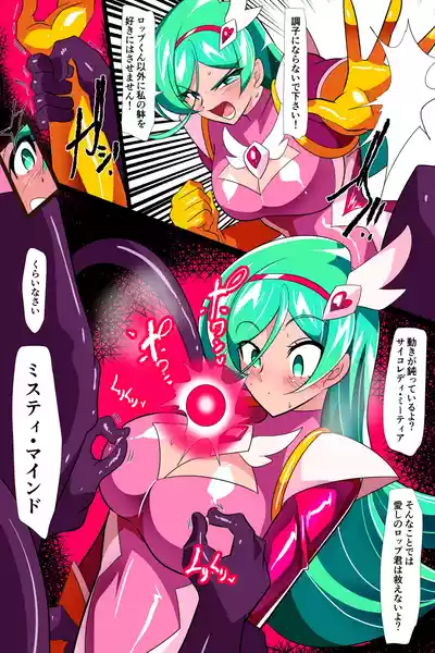 Heroine Harassment サイコレディ・ミーティアVS記憶改変アンドロイド – 14
