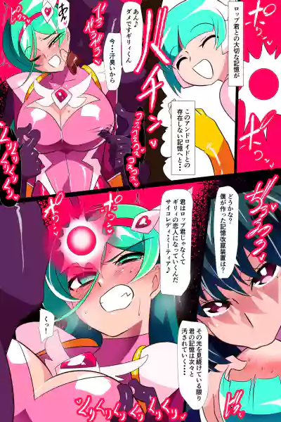 Heroine Harassment サイコレディ・ミーティアVS記憶改変アンドロイド – 18