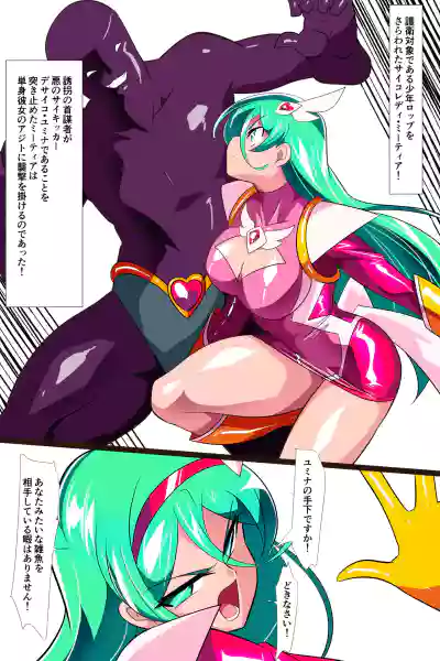 Heroine Harassment サイコレディ・ミーティアVS記憶改変アンドロイド – 2