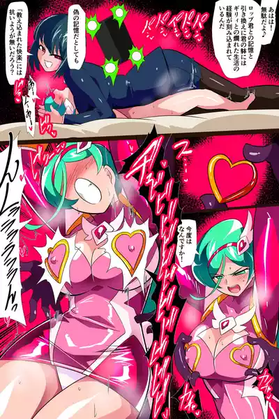 Heroine Harassment サイコレディ・ミーティアVS記憶改変アンドロイド – 21