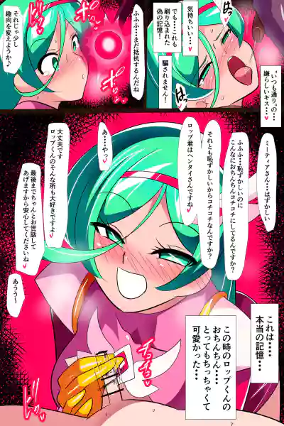 Heroine Harassment サイコレディ・ミーティアVS記憶改変アンドロイド – 23