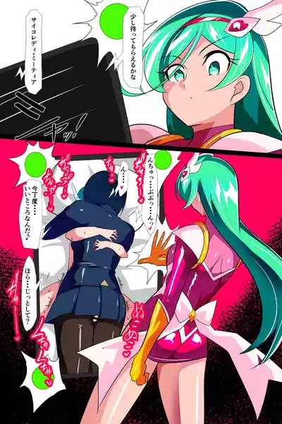 Heroine Harassment サイコレディ・ミーティアVS記憶改変アンドロイド – 7
