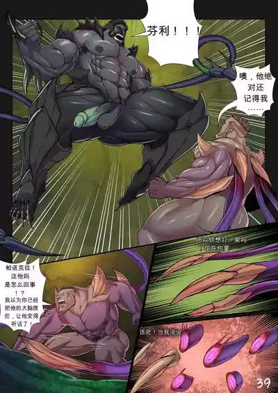 [Robert Silva] STARCRAFT BROTHERHOOD COMIC – 39