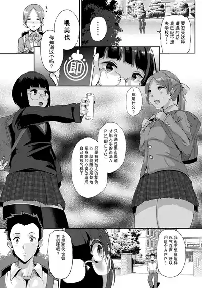 [41] Joutai Henka Kaizou App de Gyakushuu Ecchi 丨状态异祸：用改造App – 25